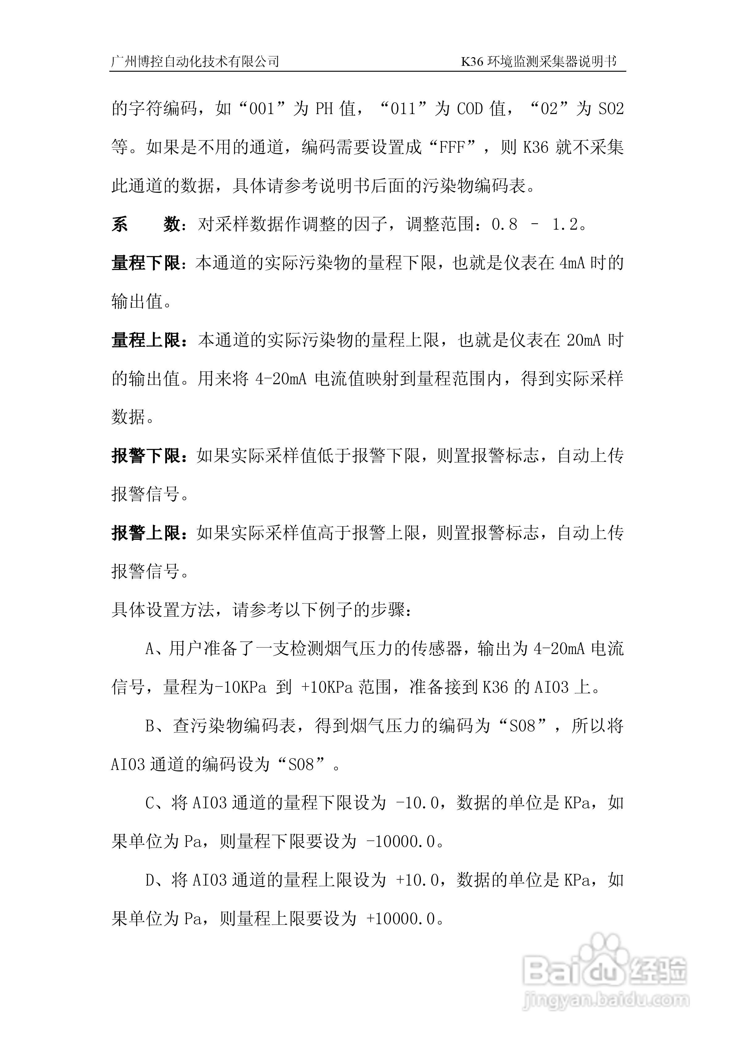 K36环境监控数据采集器使用说明书:[4]