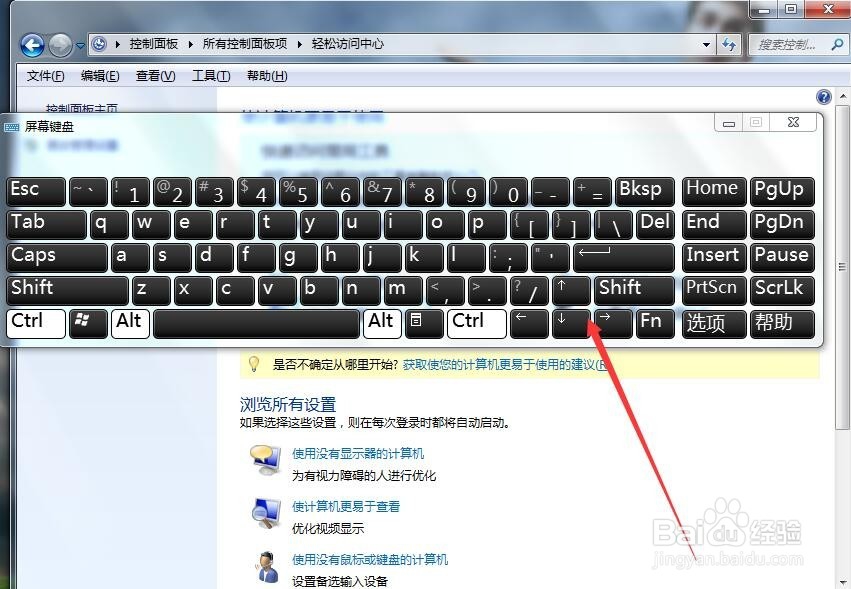 电脑自带虚拟键盘在哪win7虚拟键盘怎么打开