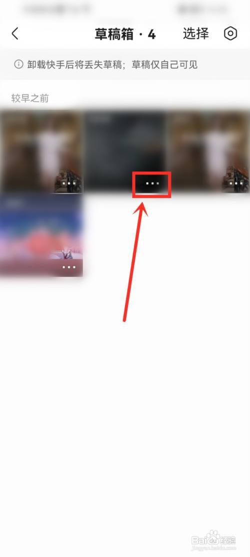 快手草稿箱作品怎么分享微信好友
