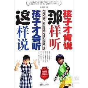 小孩子怎样才会听大人的话