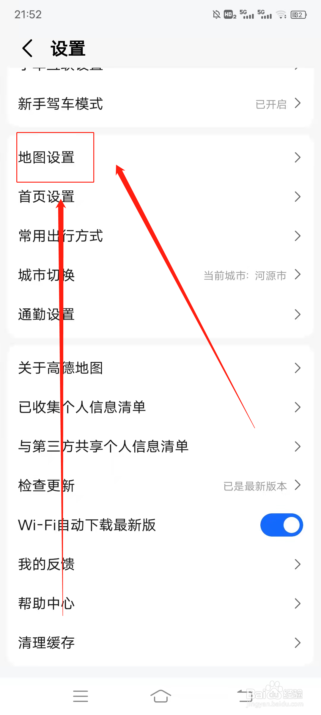 高德地图如何开启长辈模式