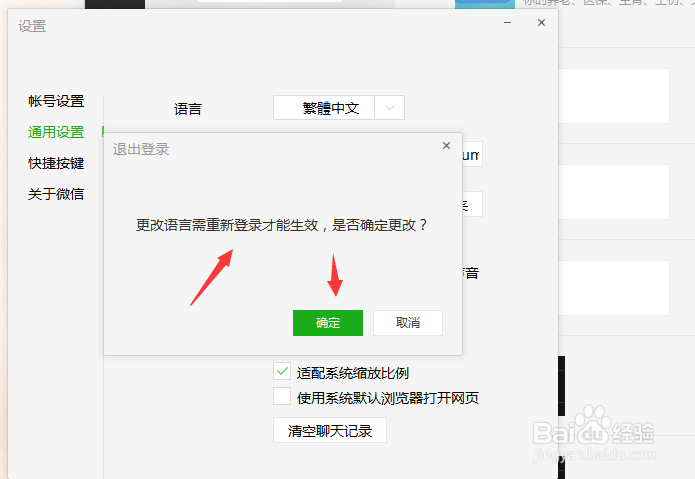 电脑版微信怎么更改繁体中文语言