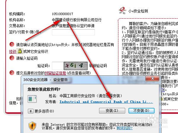建设银行网上银行如何查询公积金贷款