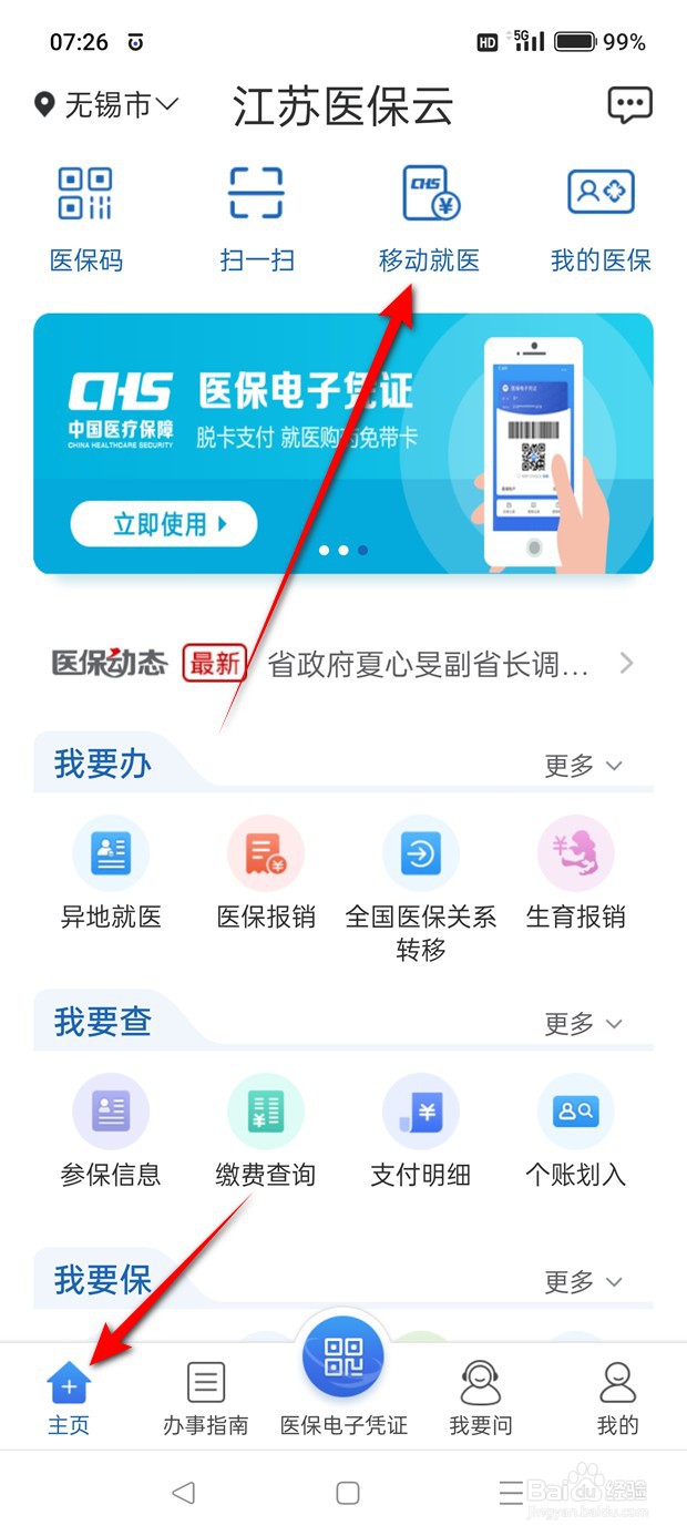 江苏医保参保人员怎么查历史挂号记录