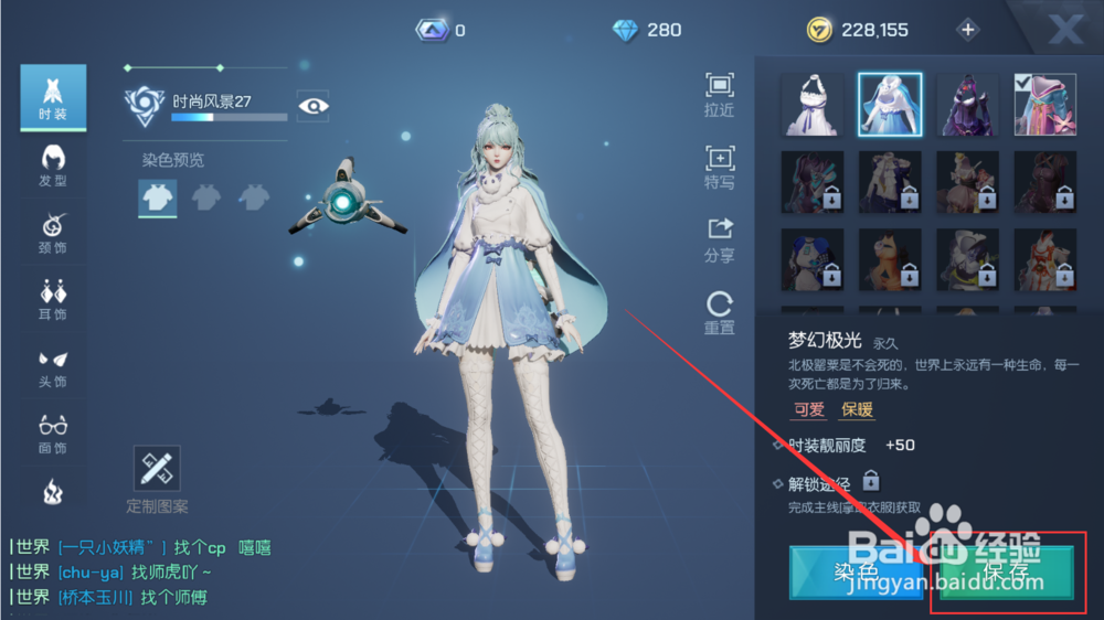 龙族幻想如何更换时装形象