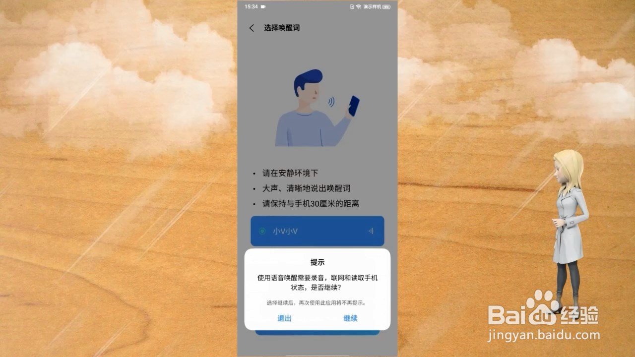 vivo语音助手怎么唤醒
