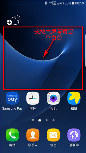 Samsung Galaxy S7 edge SM-G9350如何添加/删除主屏页面?