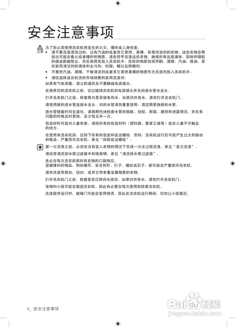 三星WF8500SFW全自动洗衣机使用说明书:[1]