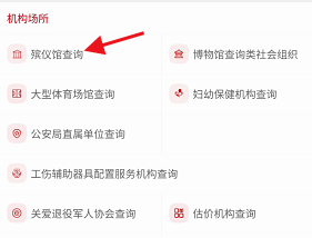 国家政务服务平台如何查询天津殡仪馆信息