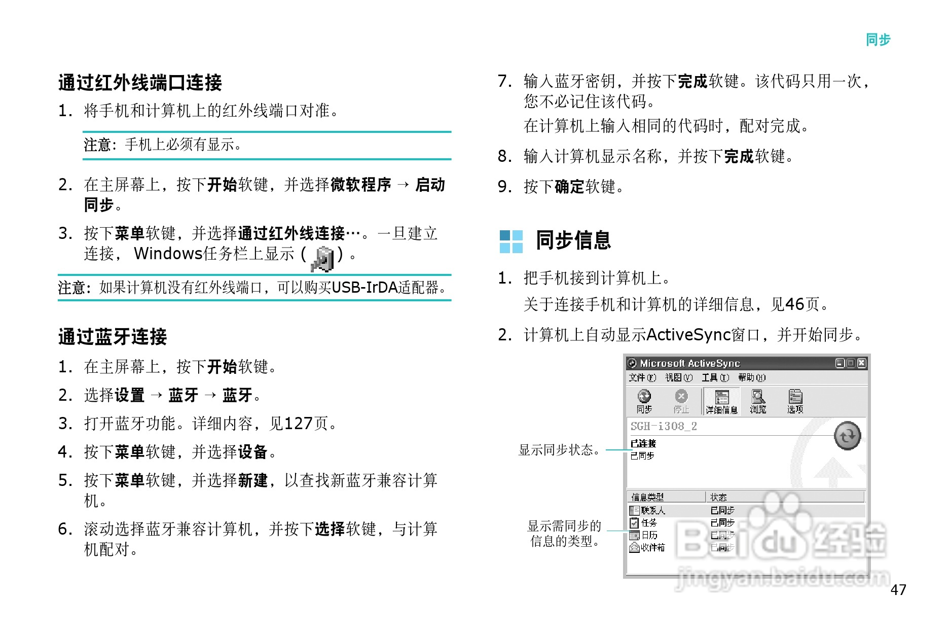 三星SGH-i308手机使用说明书:[5]