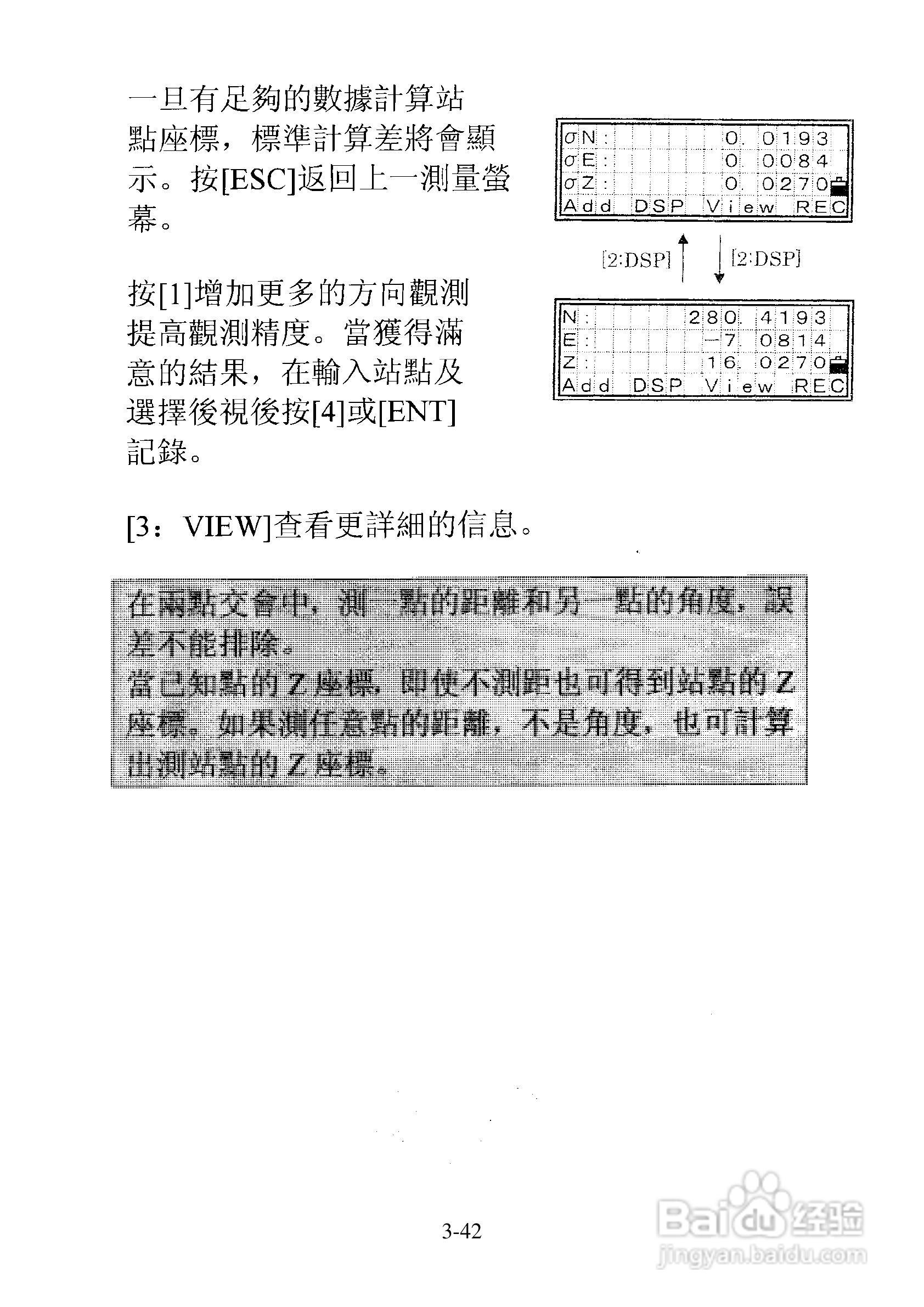 尼康DTM-501、521、531、551 系列全站仪使用手册:[8]
