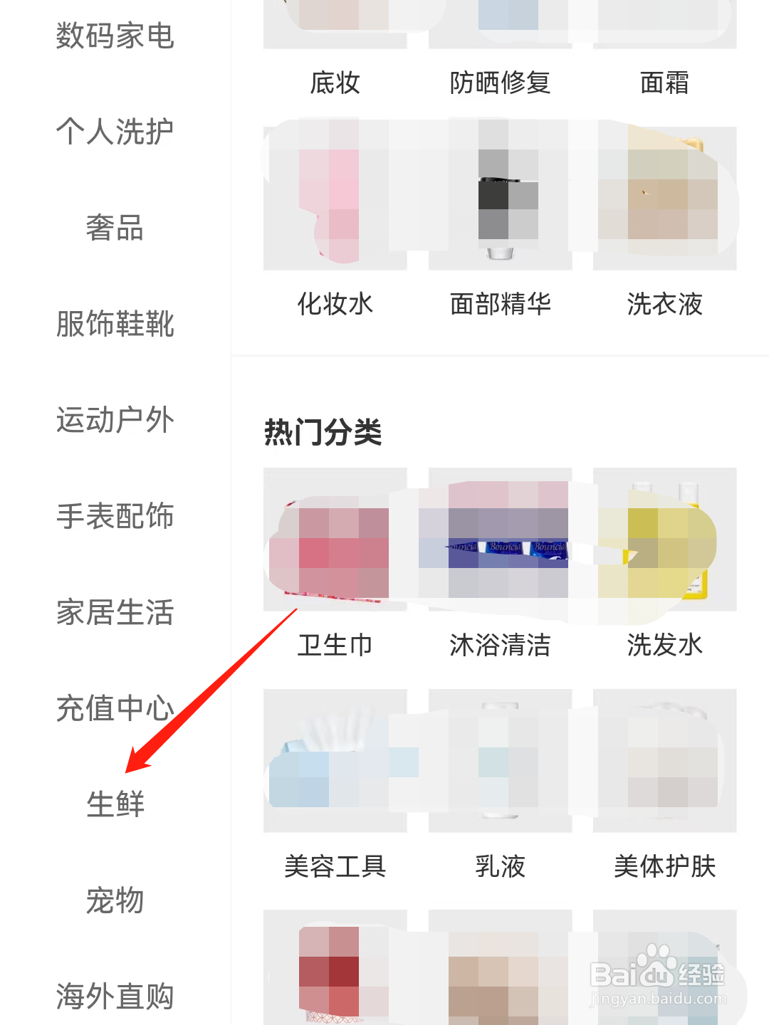 考拉海购APP进入生鲜分类