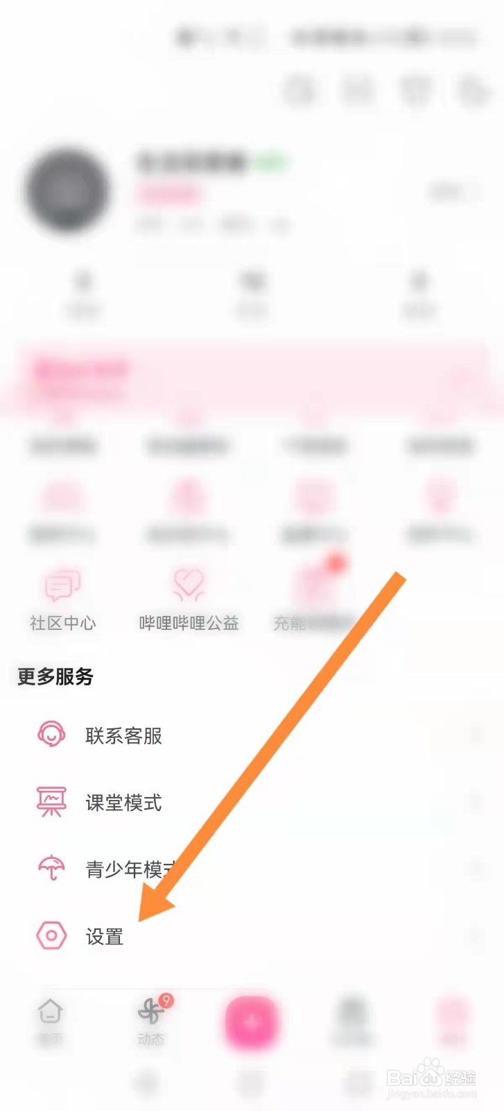 哔哩哔哩深色模式怎么弄