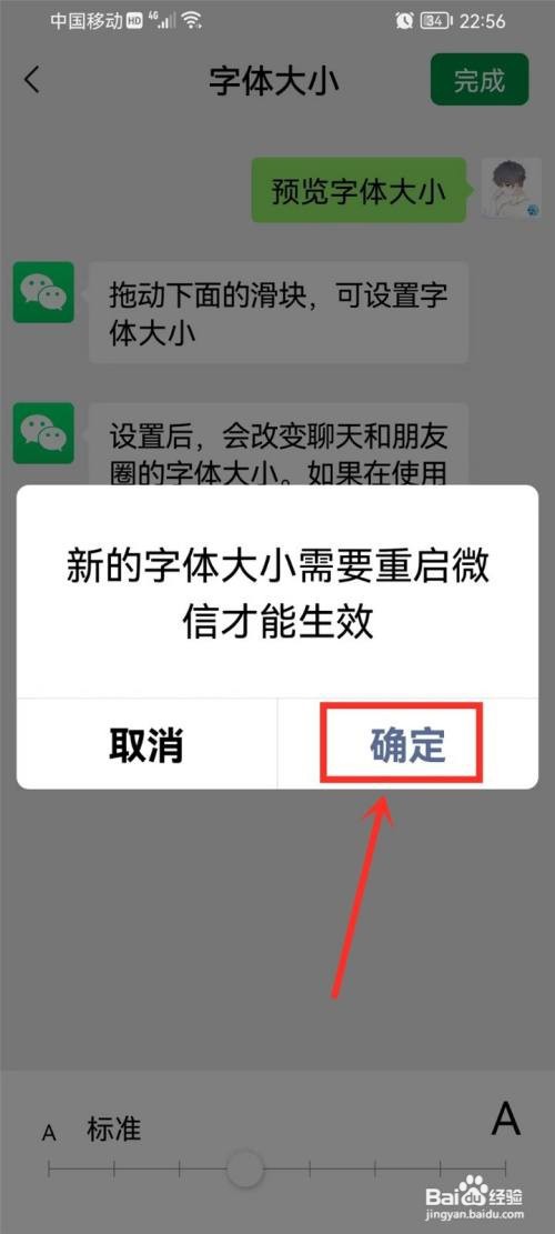 微信关怀模式字体如何改小