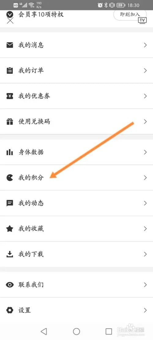 即刻运动APP在哪里查看兑换的记录信息