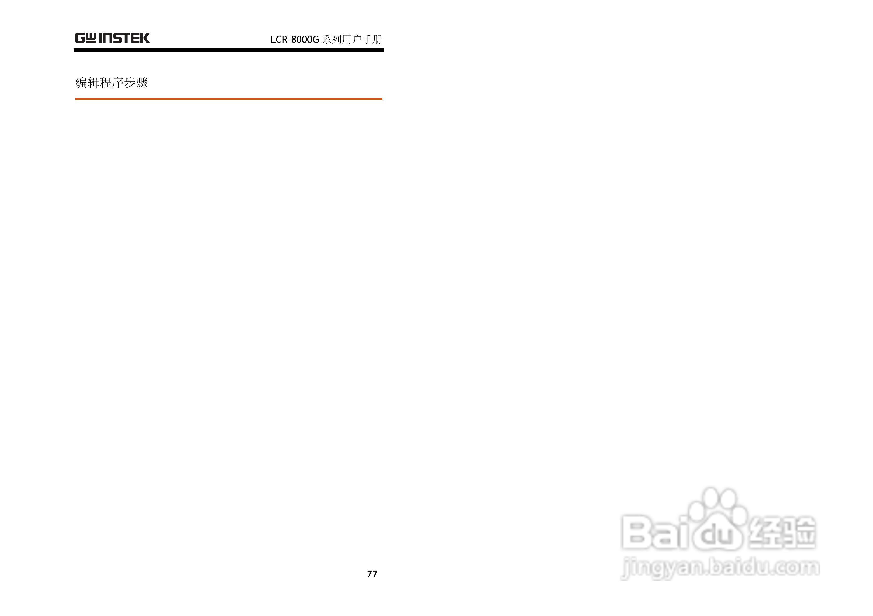 固纬LCR-8101G高精度LCR测试仪使用说明书:[4]