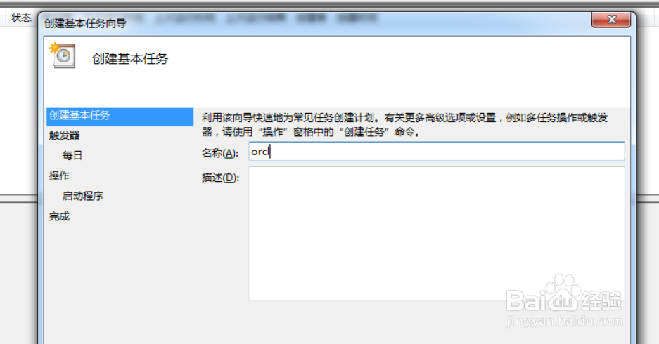 Oracle数据库设置定时计划