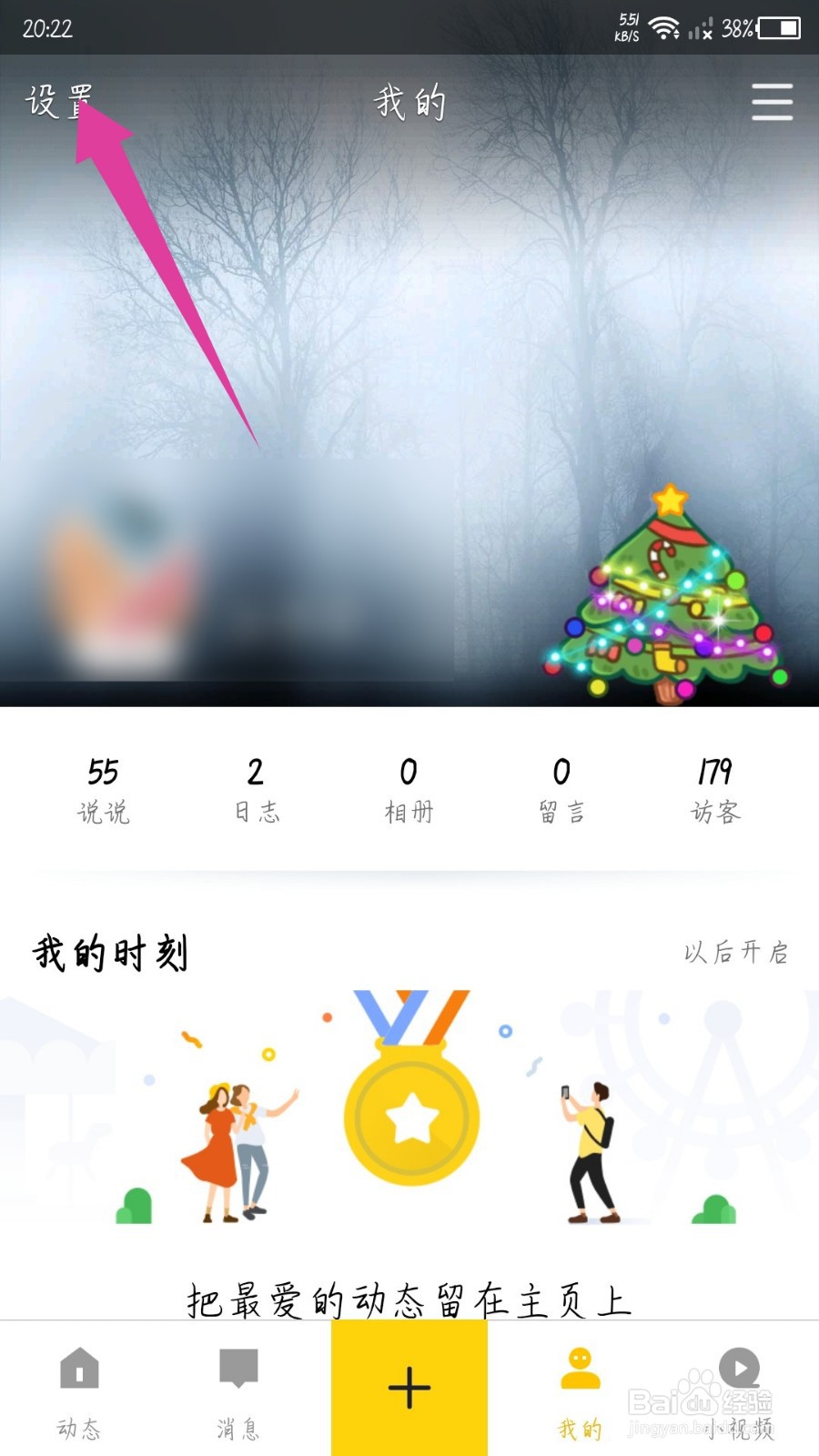 QQ空间app怎么注销