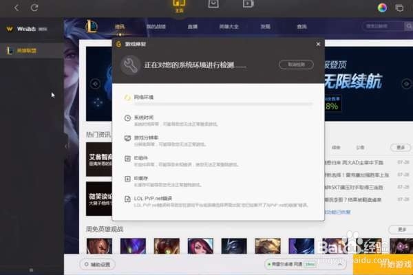 英雄联盟LOL游戏崩溃怎么办?
