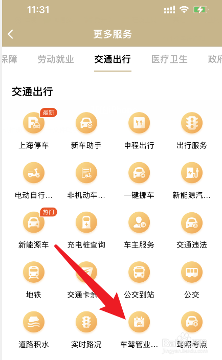 外地驾驶证在上海怎么换证