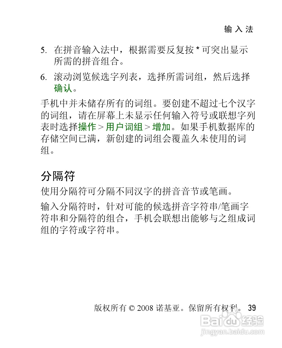 诺基亚Nokia 3120手机使用说明书:[4]