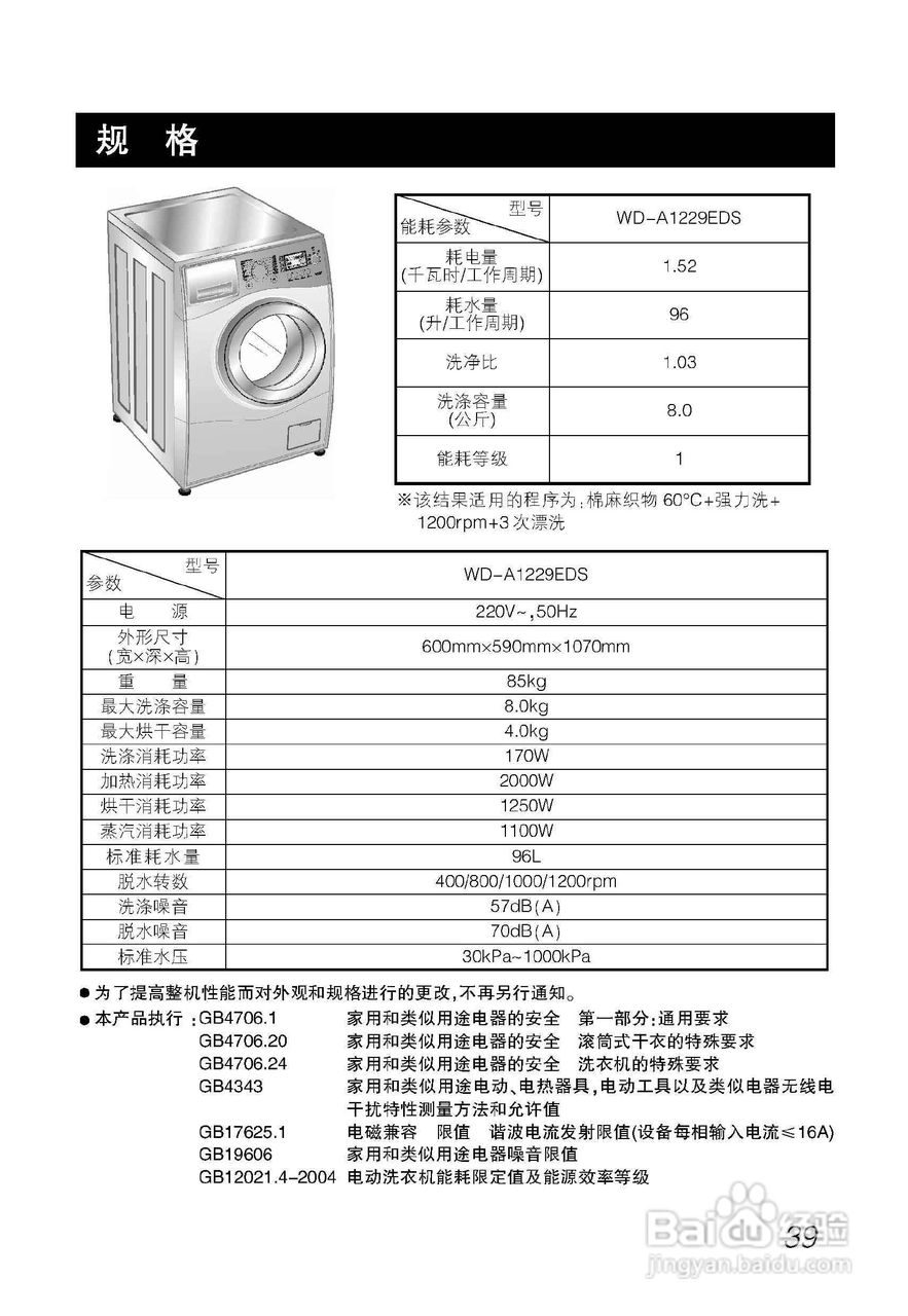 LG WD-A1229EDS洗衣机使用说明书:[4]