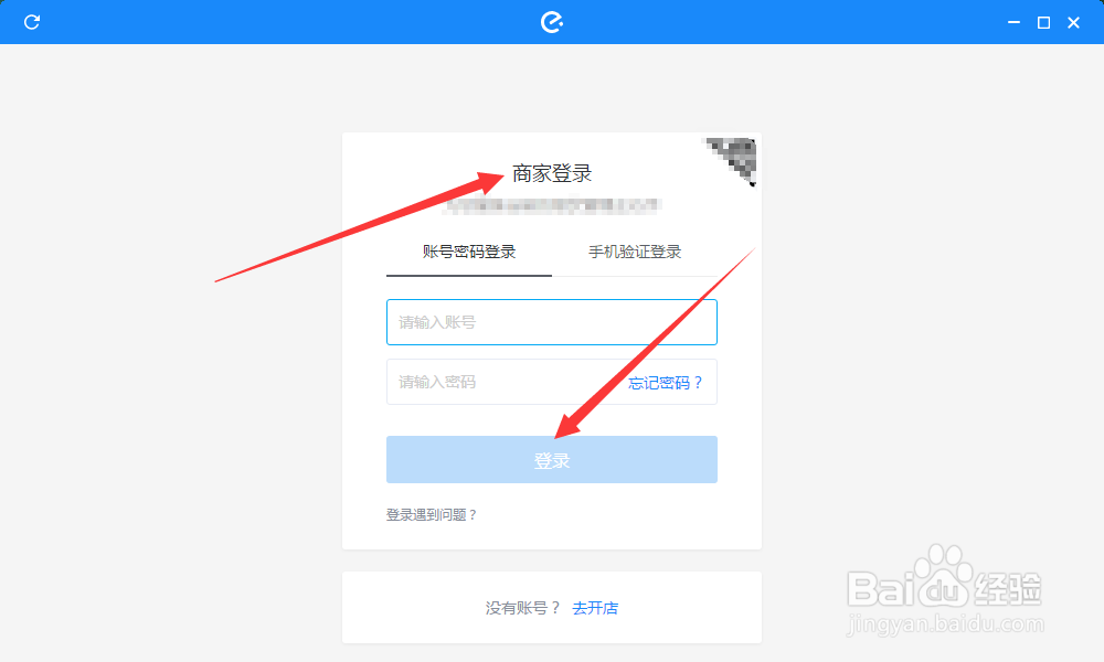 饿了么商家版电脑端怎么下载