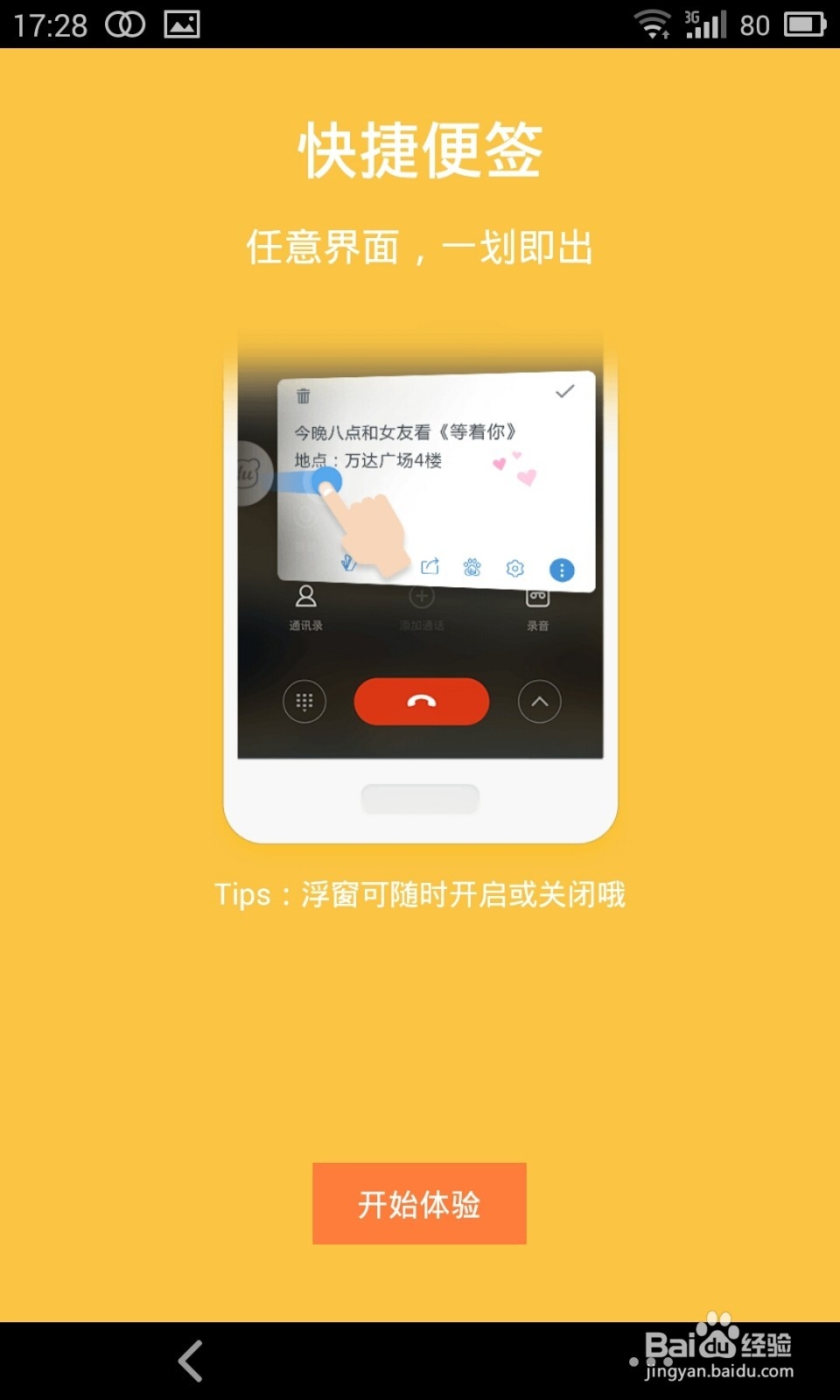 安卓手机百度输入法Android