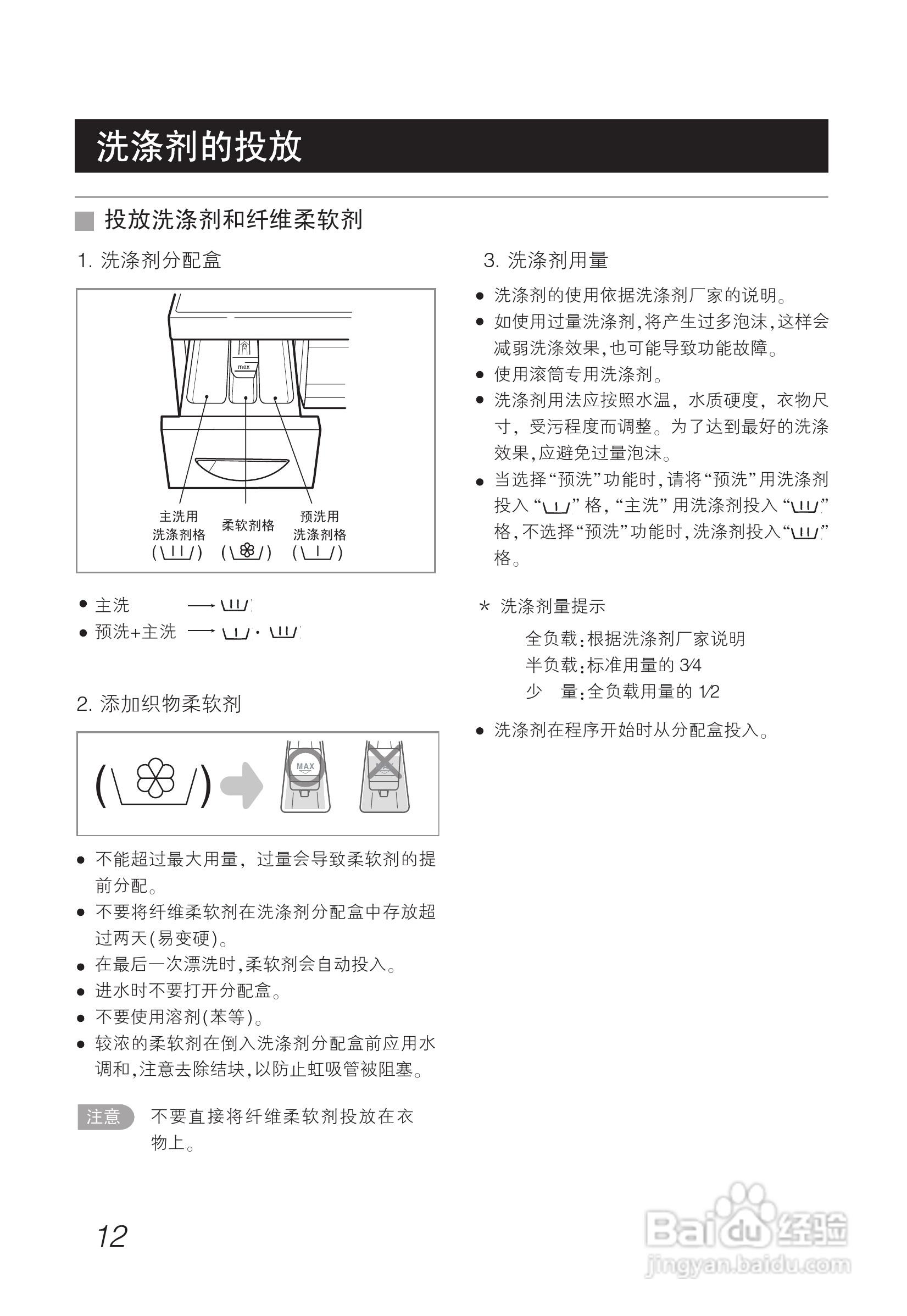 LG WD-T9010洗衣机使用说明书:[2]