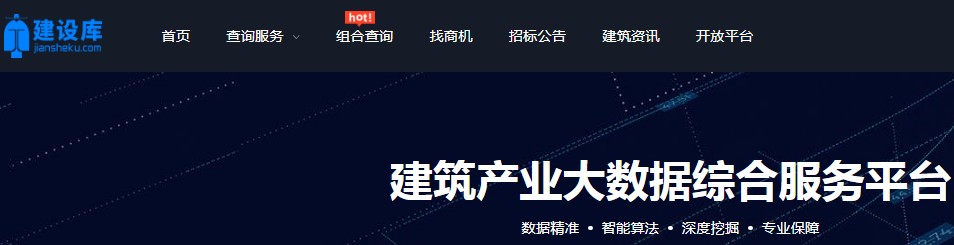 查询四川建筑工程施工总承包特级资质数量的方法