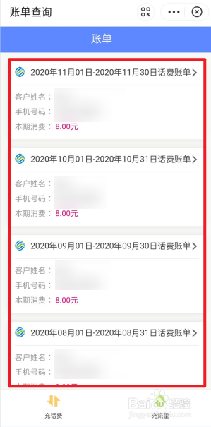 支付宝上怎么查看话费账单？
