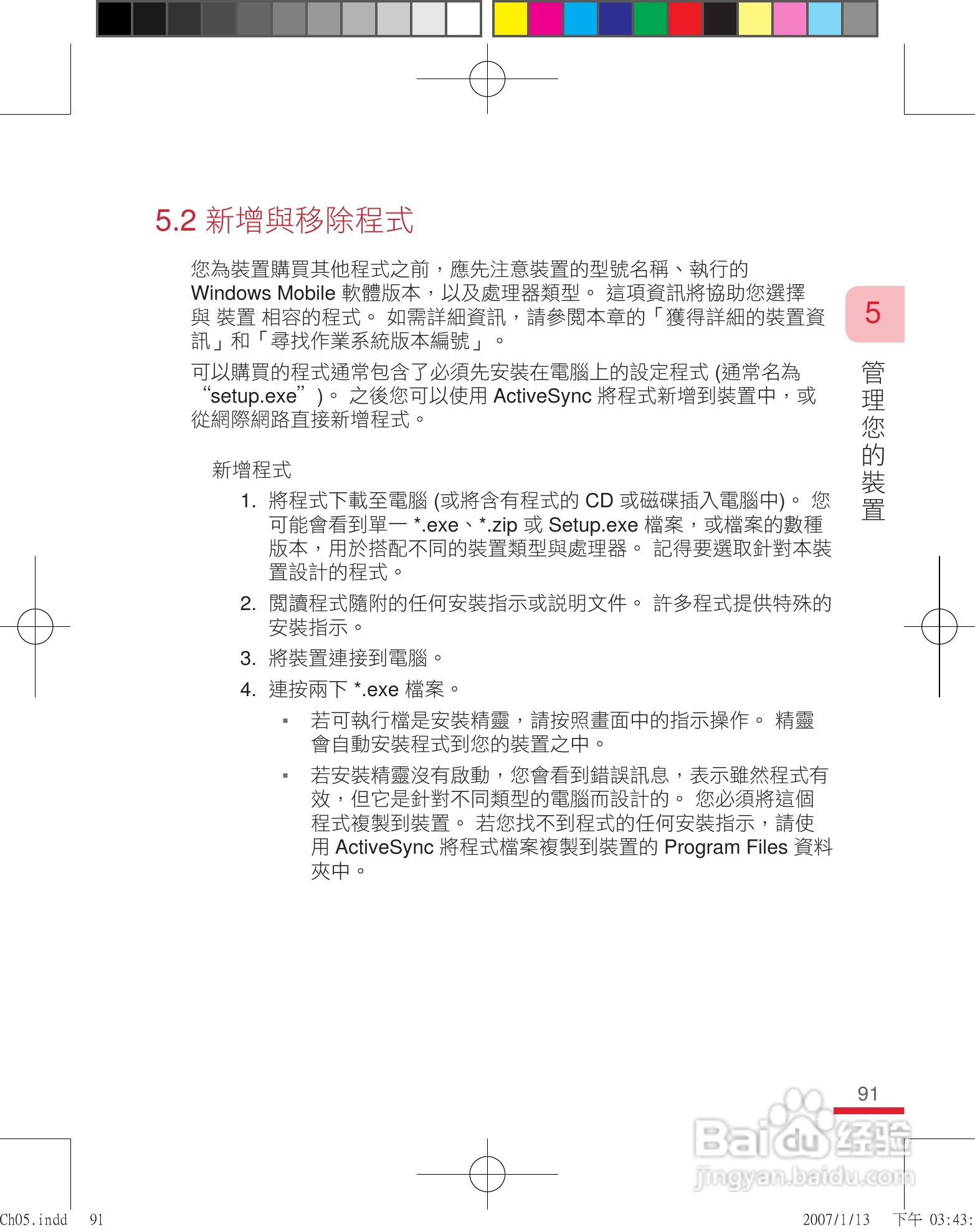 多普达u1000手机使用说明书:[10]