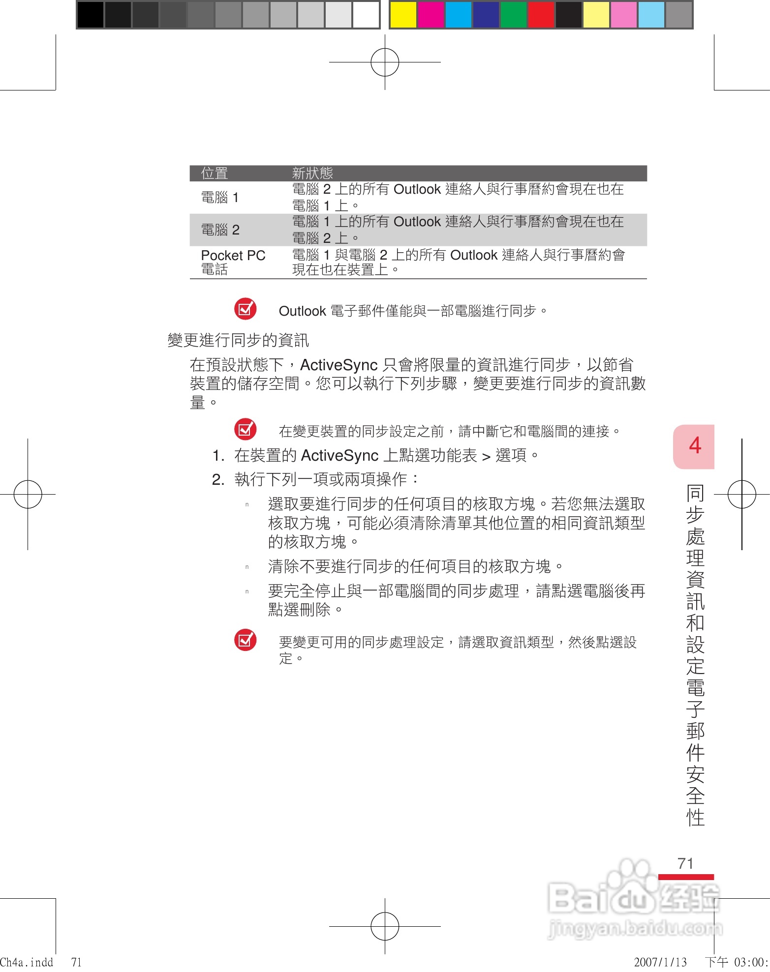 多普达u1000手机使用说明书:[8]