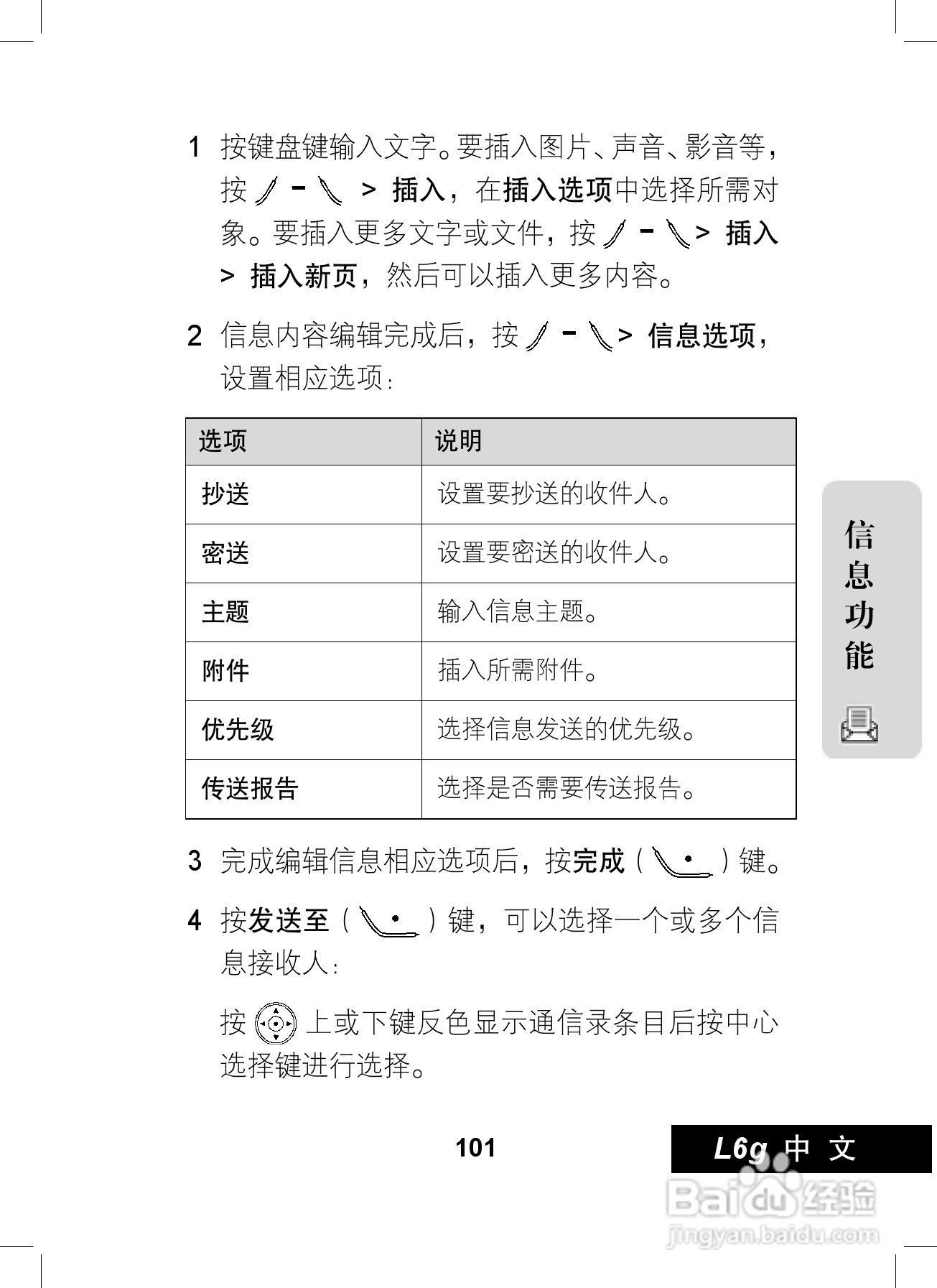 摩托罗拉L6G手机使用说明书:[11]