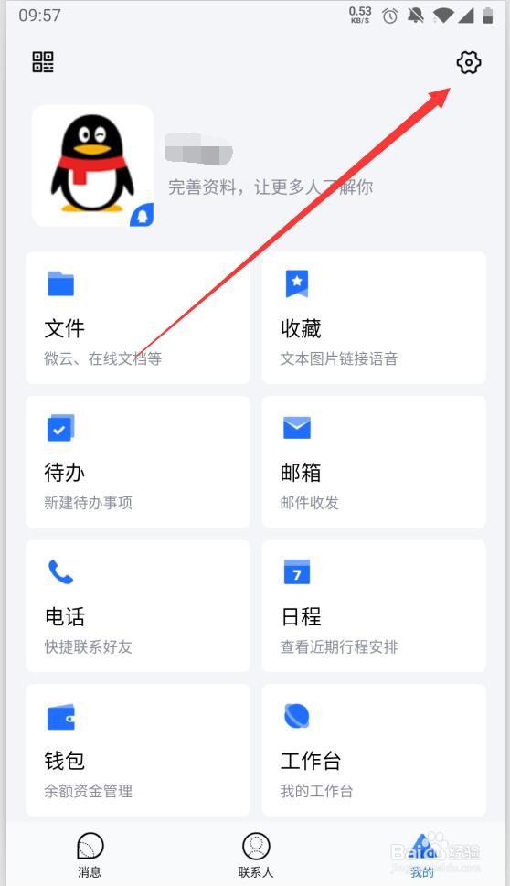 TIM如何查看特别关心好友名单