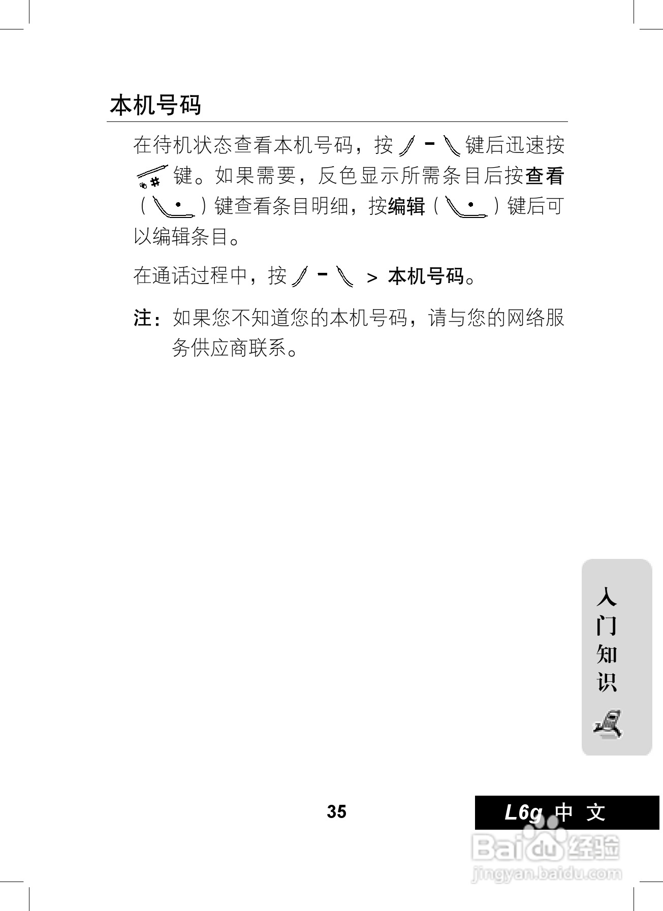 摩托罗拉L6G手机使用说明书:[4]