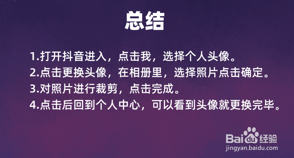 抖音如何更换自己的头像