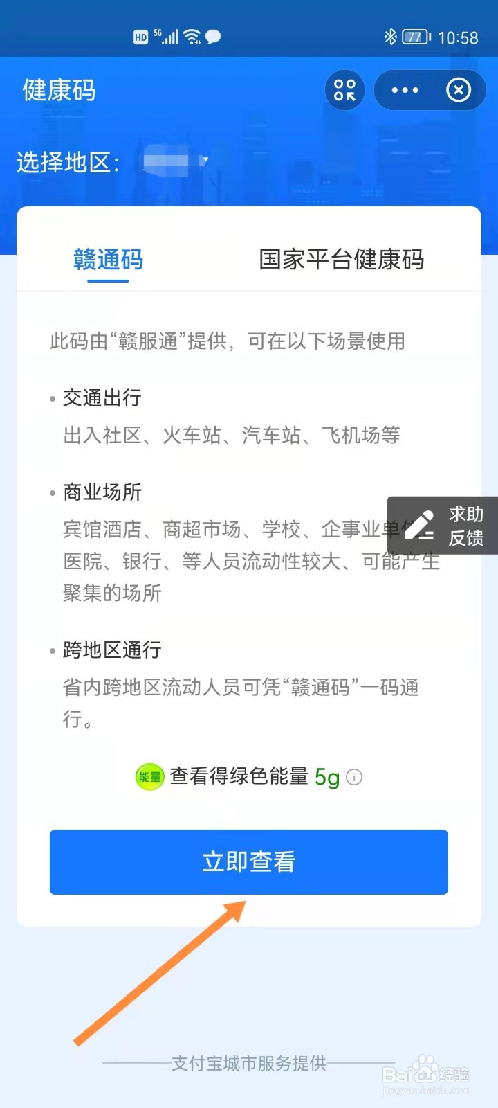 华为手机如何快速查看健康码