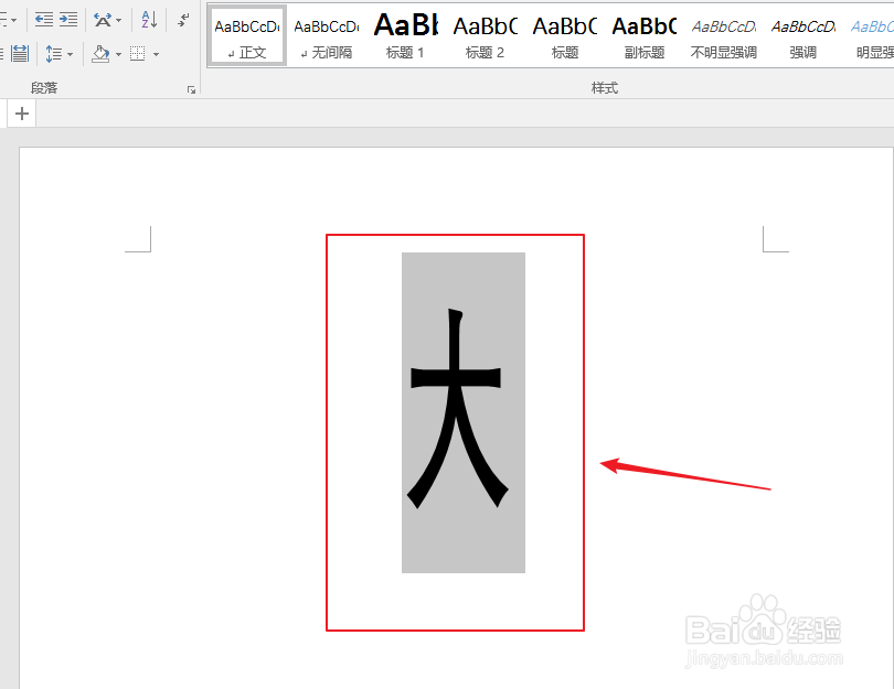 word2016如何实现字体缩放