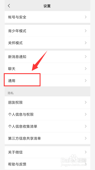 微信如何调整字体大小？