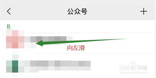 微信公众号老是推送各种消息怎么解决