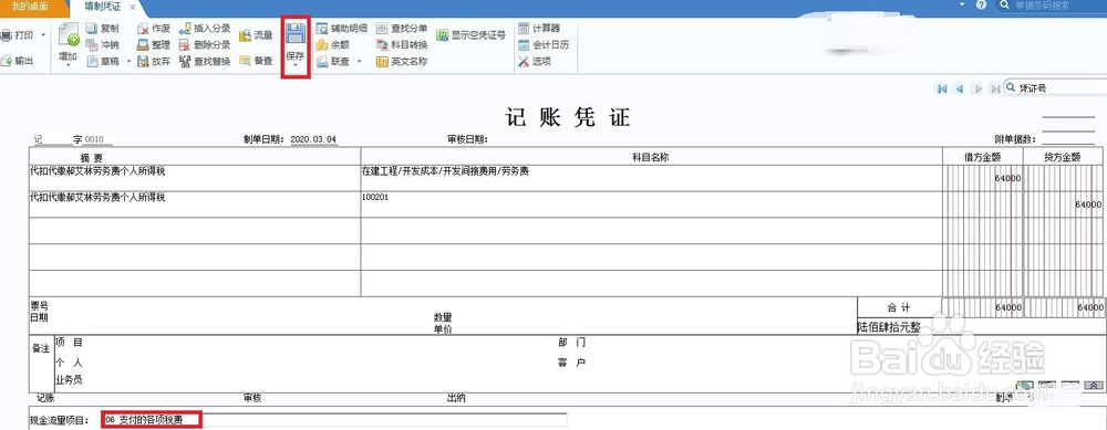 通过会计凭证如何指定现金流量表附表项目
