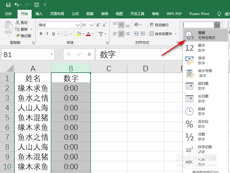 Excel输入数字显示不正常怎么办