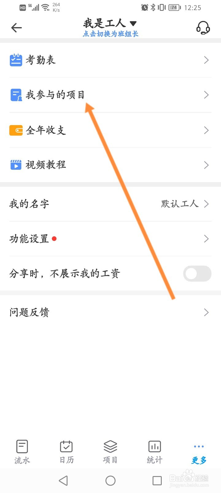 鱼泡网怎么查看参与过的项目