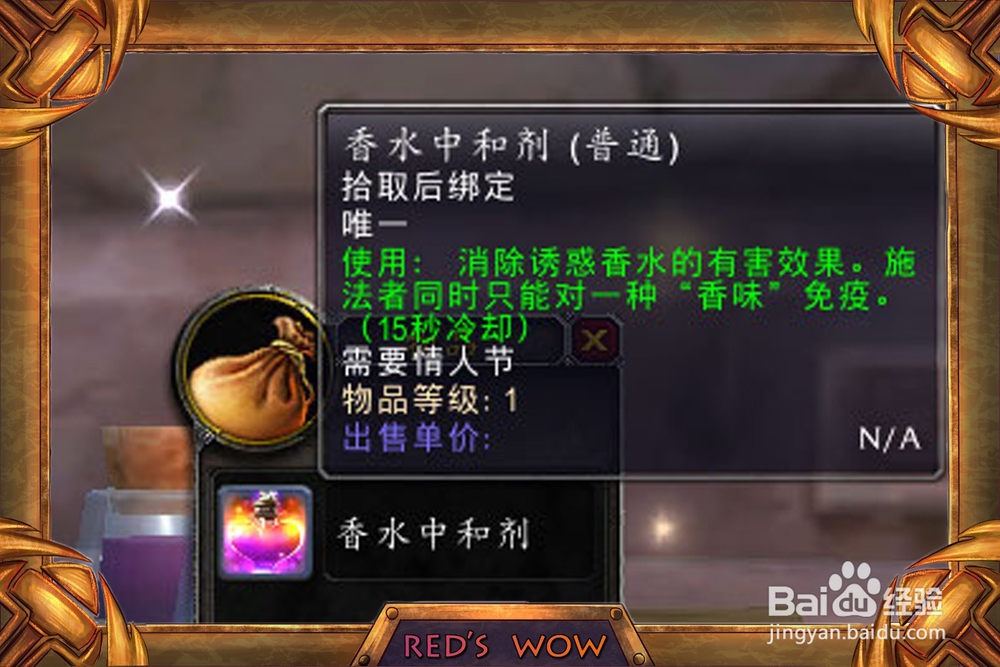 魔兽世界2016年情人节皇冠药剂公司攻略