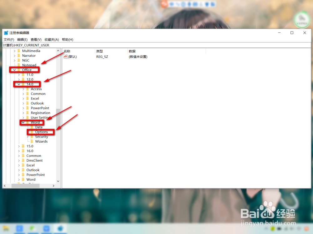 如何解决office打开word时会出现正在配置