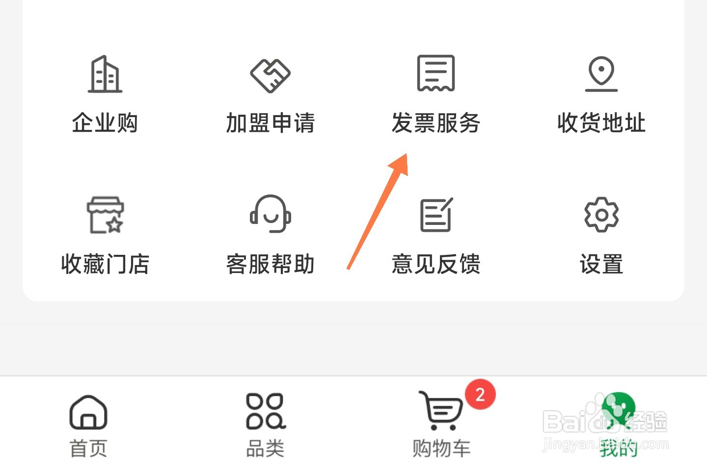 百果园如何开发票