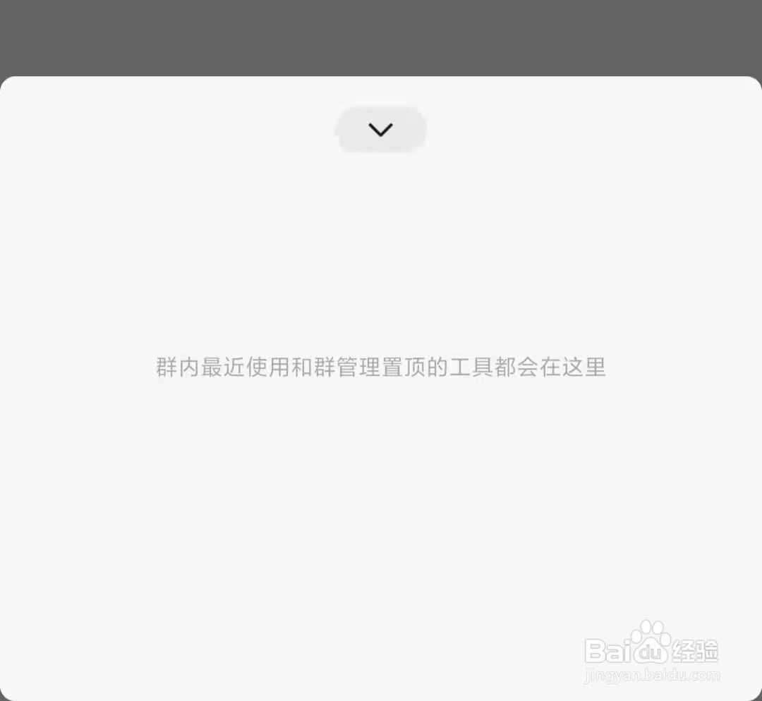 怎样查看微信群的“群工具”