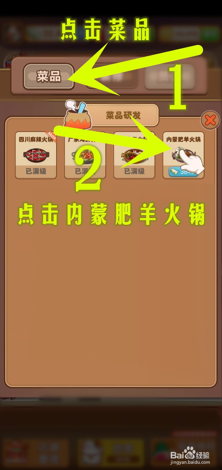 开个火锅店游戏怎么购买内蒙肥羊火锅销售