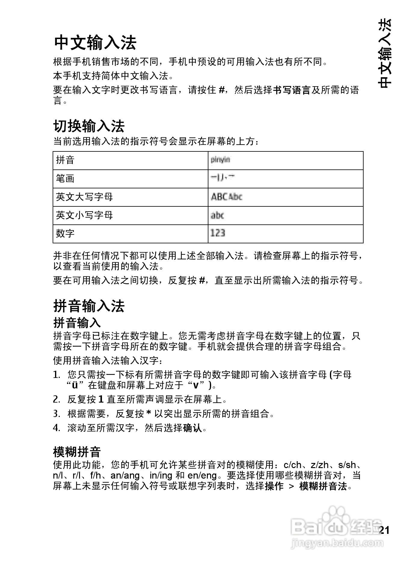 诺基亚Nokia 7510手机使用说明书:[3]
